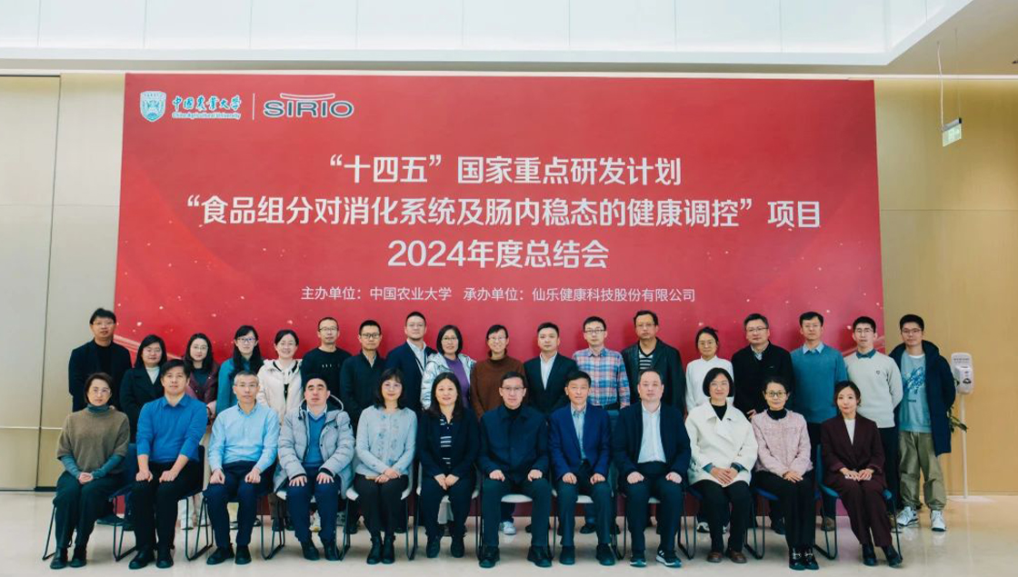 SIRIO Hosts 2024 Annual Review for National Key R&D Program under China’s 14th Five-Year Plan